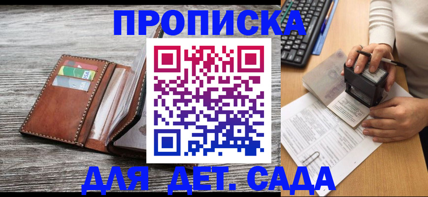 купить прописку в Арзамасе